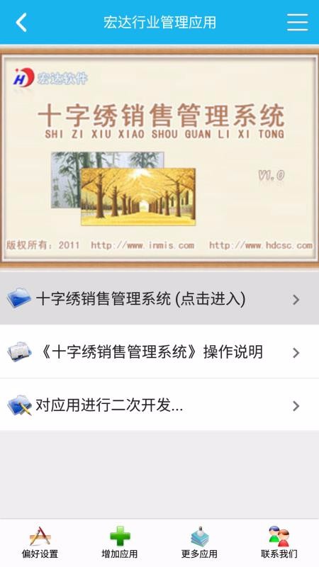 ʮ�������۹���ϵͳ�ֻ�app�������-ʮ�������۹���ϵͳ v5.1.0 �ֻ���