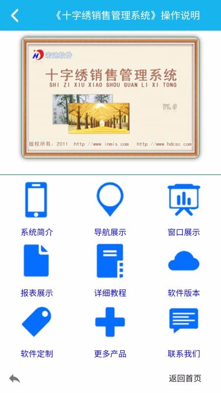 ʮ�������۹���ϵͳ�ֻ�app�������-ʮ�������۹���ϵͳ v5.1.0 �ֻ���