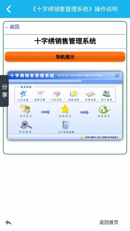 ʮ�������۹���ϵͳ�ֻ�app�������-ʮ�������۹���ϵͳ v5.1.0 �ֻ���