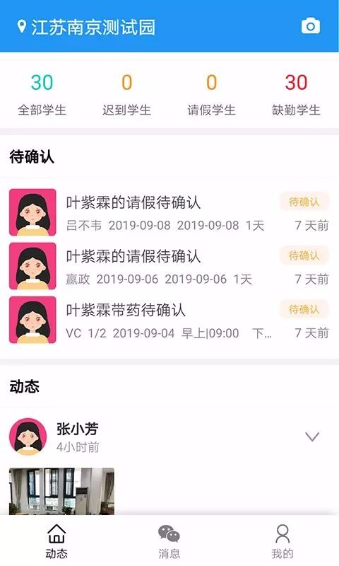 ͯ������԰�����ֻ�app�������-ͯ������԰���� v2.9.7 �ֻ���