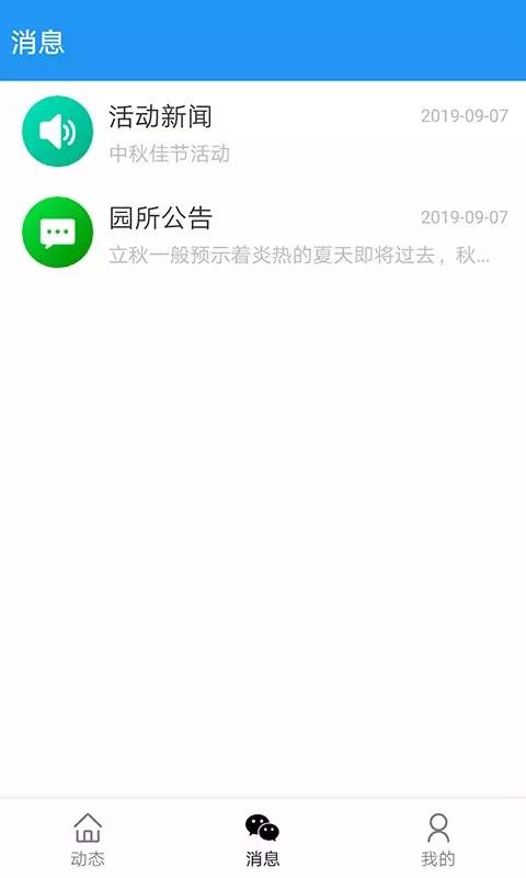 ͯ������԰�����ֻ�app�������-ͯ������԰���� v2.9.7 �ֻ���