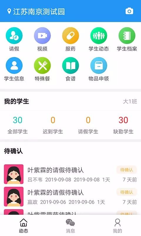 ͯ������԰�����ֻ�app�������-ͯ������԰���� v2.9.7 �ֻ���