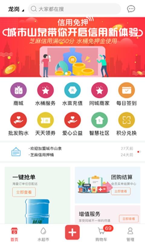 ����ɽȪ�̼Ұ��ֻ�app�������-����ɽȪ�̼Ұ� v2.6.2 ��׿��