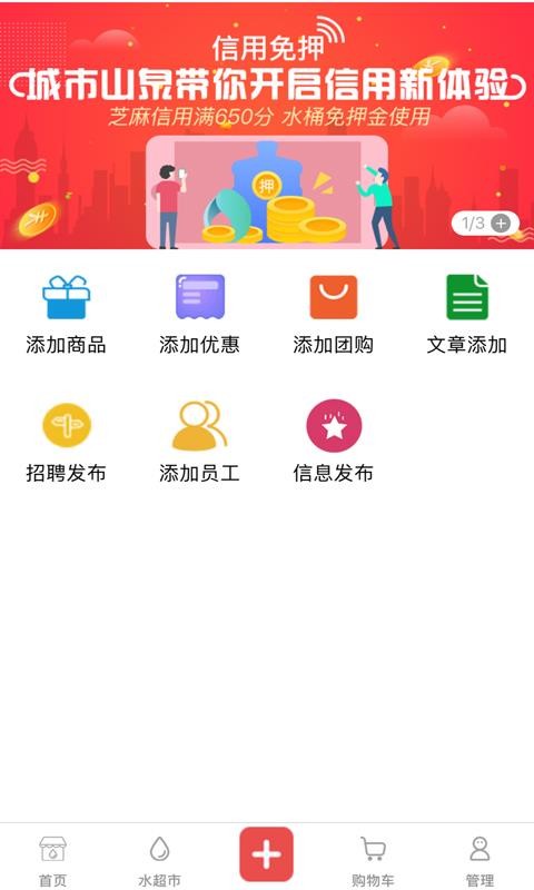 ����ɽȪ�̼Ұ��ֻ�app�������-����ɽȪ�̼Ұ� v2.6.2 ��׿��