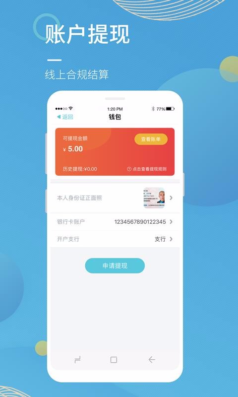 �б������ֻ�app�������-�б����� v4.4.4 ��׿��