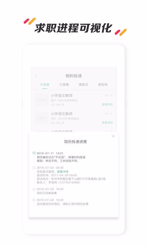 ���н�ʦ��Ƹ���ֻ�app�������-���н�ʦ��Ƹ�� v3.0.8 ��׿��