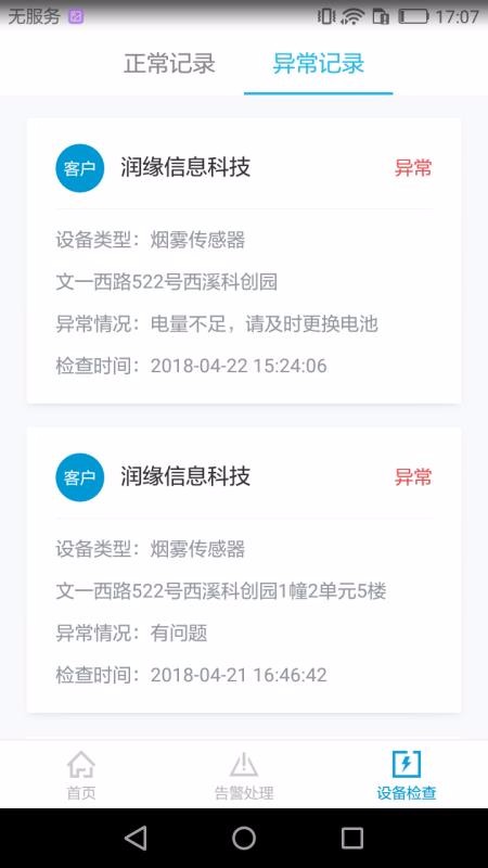 �ǻ۰�ȫ�ܼ��ֻ�app�������-�ǻ۰�ȫ�ܼ� v1.0.89 �ֻ���