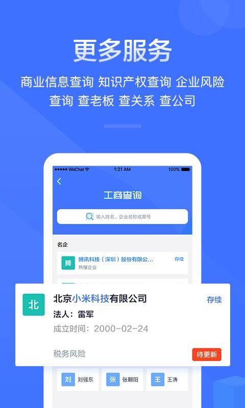 ��˰���ֻ�app�������-��˰�� v2.0.1 �ֻ���