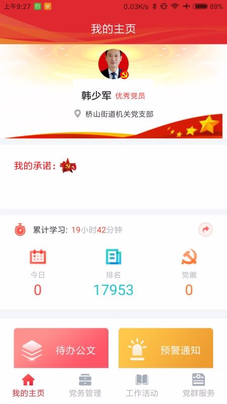 ���������ǻ۵�����ƽ̨�ֻ�app�������-���������ǻ۵�����ƽ̨ v1.0.1 ��׿��