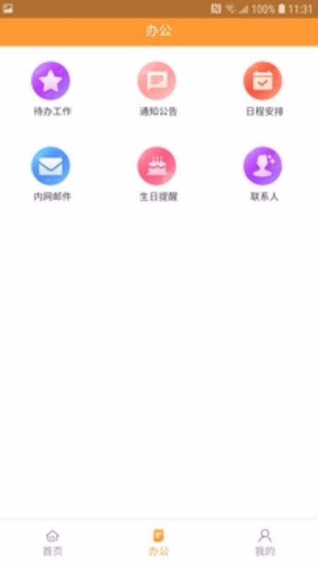 �Ǵ�԰�ƶ��칫�ֻ�app�������-�Ǵ�԰�ƶ��칫 v1.4.0 �ֻ���