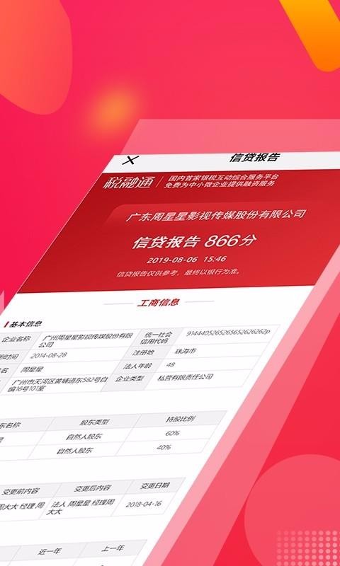 ˰��ͨ�ֻ�app�������-˰��ͨ v1.3.2 ��׿��