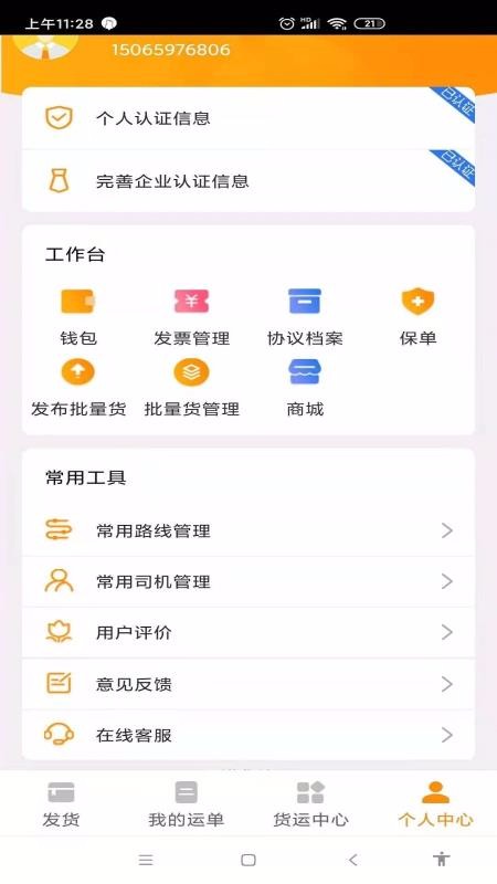 ������˻����ֻ�app�������-������˻��� v1.0.5 �ֻ���