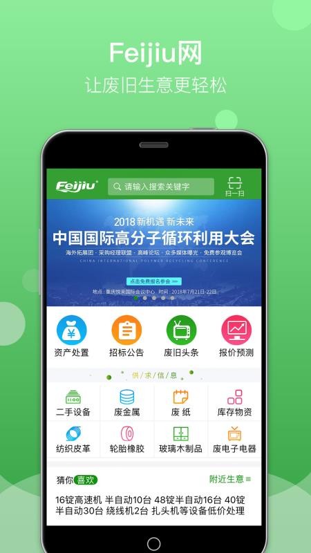 Feijiu���ֻ�app�������-Feijiu�� v1.9.5 �ֻ���