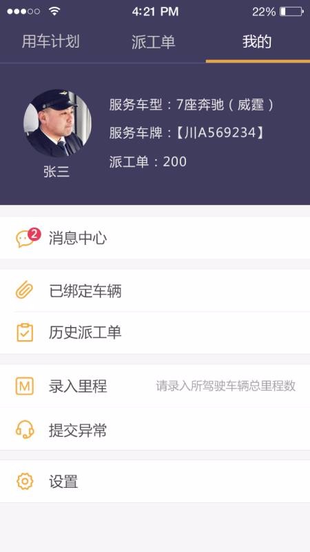 ��������˾�����ֻ�app�������-��������˾���� v2.5.2 �ֻ���