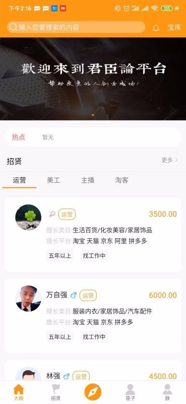 �����۾����ֻ�app�������-�����۾��� v2.1.4 �ֻ���