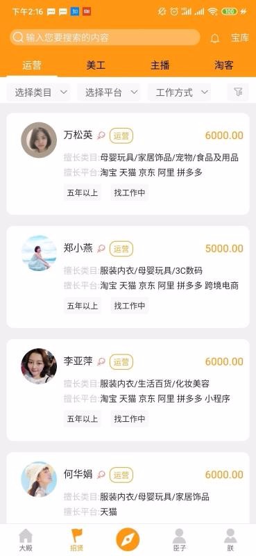 �����۾����ֻ�app�������-�����۾��� v2.1.4 �ֻ���