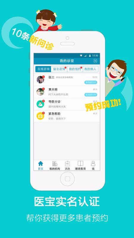 ҽ��ҽ���ֻ�app�������-ҽ��ҽ�� v4.7.2 �ֻ���