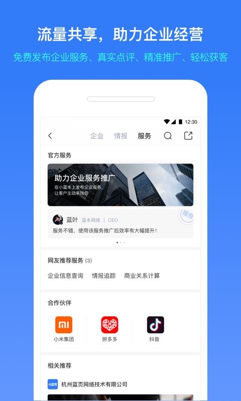 С������ҵ��ѯ�ֻ�app�������-С������ҵ��ѯ v2.2.4 �ֻ���