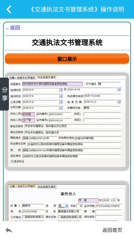 ��ִͨ���������ϵͳ�ֻ�app�������-��ִͨ���������ϵͳ v5.0.0 ��׿��