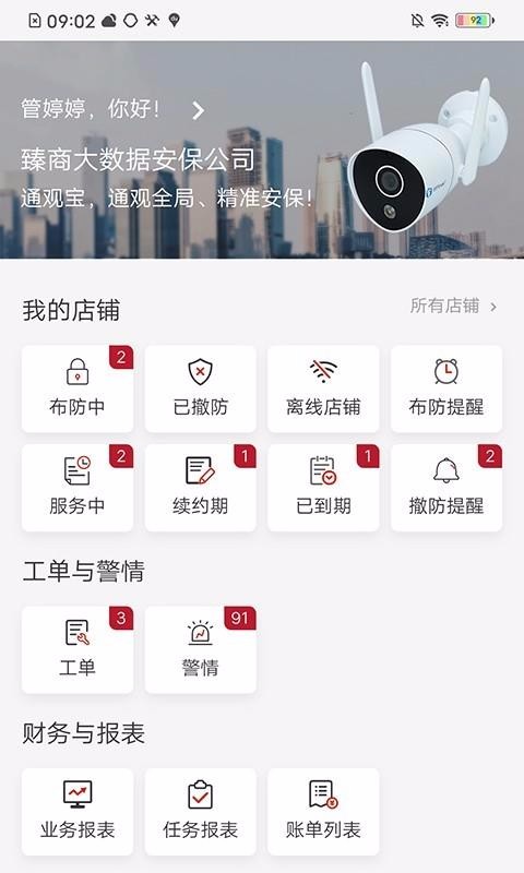 ͨ�۱��ֻ�app�������-ͨ�۱� v1.2.1 ��׿��