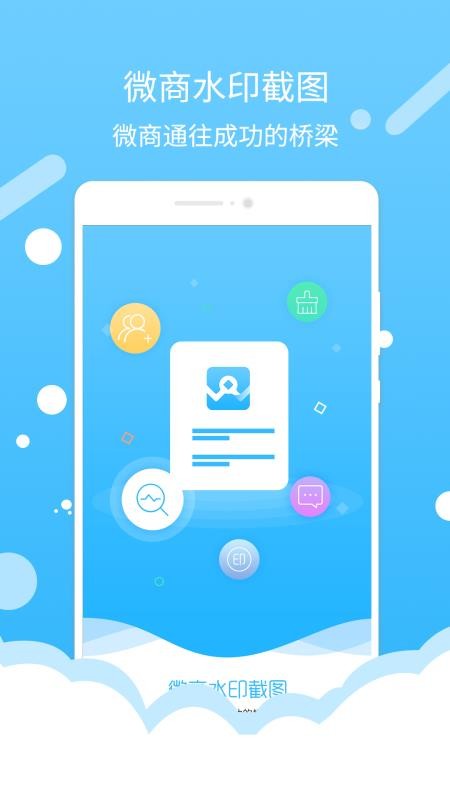 ΢��ˮӡ��ͼ�ֻ�app�������-΢��ˮӡ��ͼ v1.2.6 �ֻ���