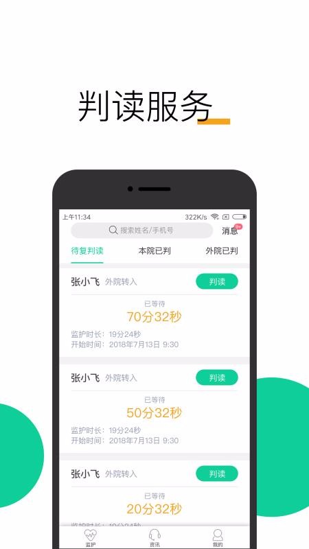 ΢̥��ҽ�����ֻ�app�������-΢̥��ҽ���� v1.3.1 �ֻ���