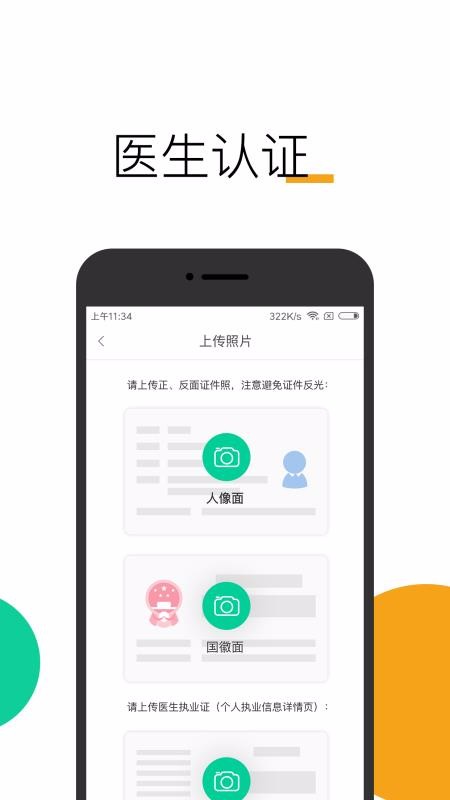 ΢̥��ҽ�����ֻ�app�������-΢̥��ҽ���� v1.3.1 �ֻ���