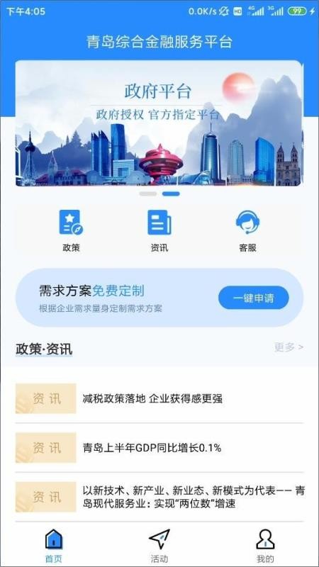 ����ͨ�ֻ�app�������-����ͨ v1.0.3 �ֻ���