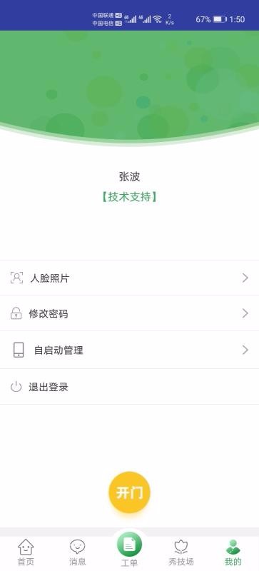 ���ܹ�Ա�����ֻ�app�������-���ܹ�Ա���� v2.1.3 ��׿��