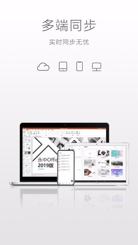 ����Office�ֻ�app�������-����Office v3.0.2509.3 �ֻ���