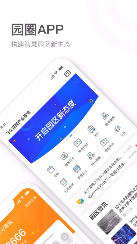 ԰Ȧ�ֻ�app�������-԰Ȧ v7.0.1 �ֻ���