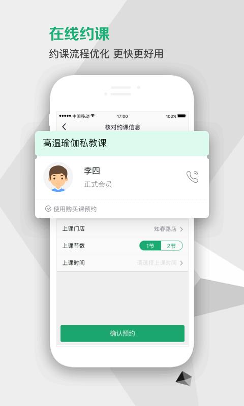 �����Ա�����ֻ�app�������-�����Ա���� v1.4.1 �ֻ���