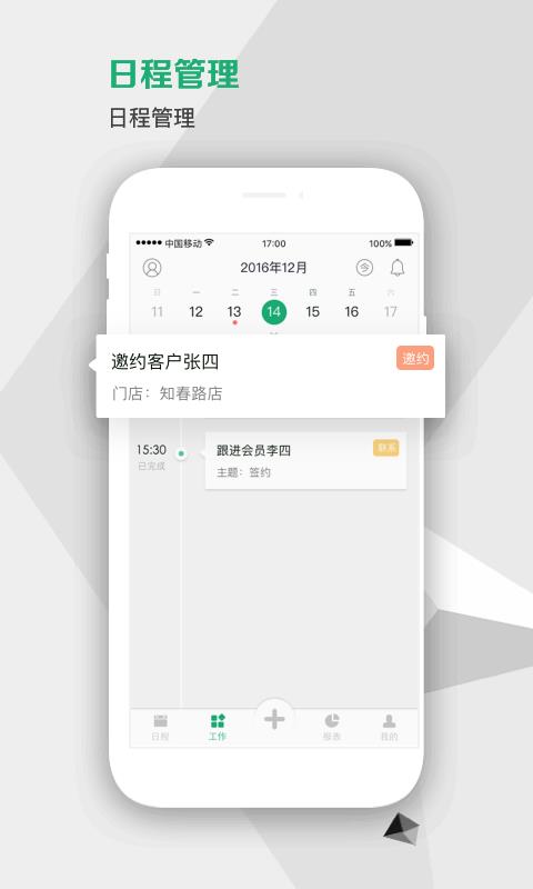 �����Ա�����ֻ�app�������-�����Ա���� v1.4.1 �ֻ���