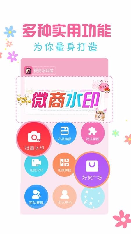 ΢��ˮӡ���ֻ�app�������-΢��ˮӡ�� v3.1.4 ��׿��