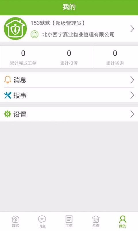 ���ڹܼ��ֻ�app�������-���ڹܼ� v4.0.6 ��׿��