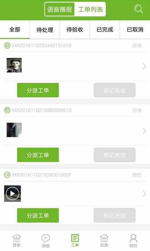 ���ڹܼ��ֻ�app�������-���ڹܼ� v4.0.6 ��׿��