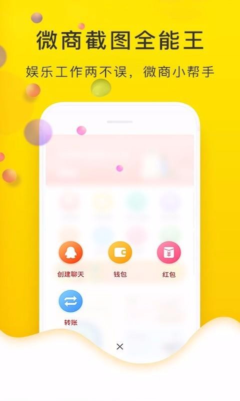 ΢�̽�ͼȫ�����ֻ�app�������-΢�̽�ͼȫ���� v2.5.2 ��׿��