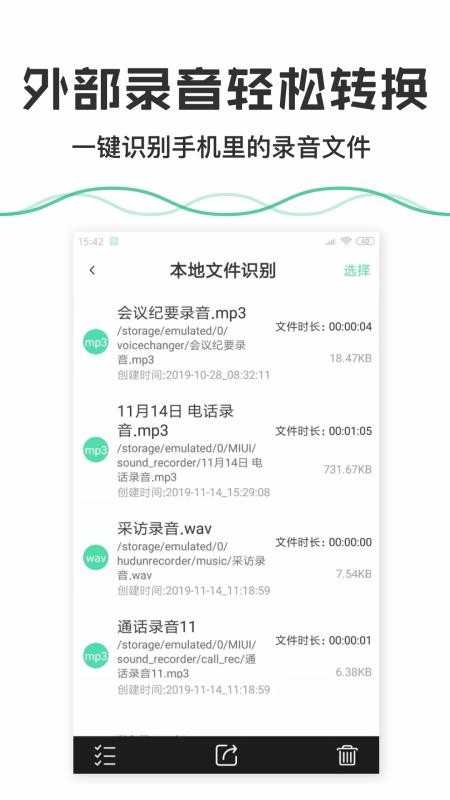 ¼��ת�����ֻ�app�������-¼��ת���� v2.6.3 ��׿��