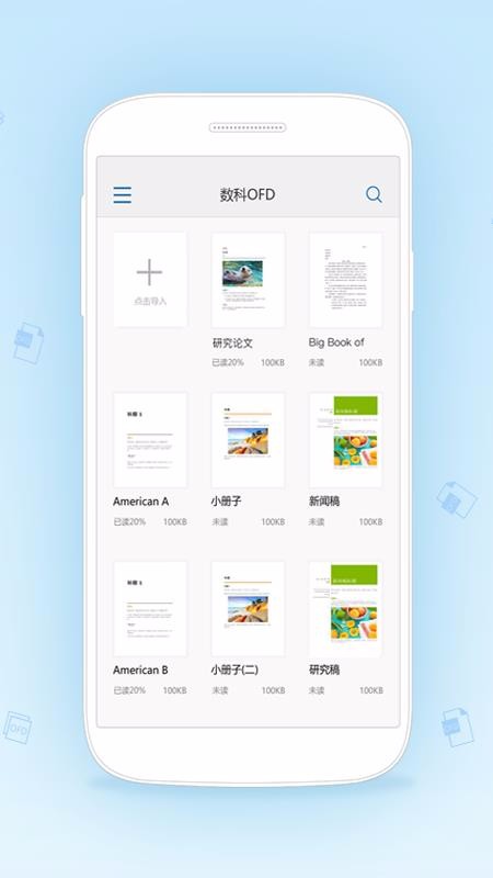 ����OFD�ֻ�app�������-����OFD v3.0.2 �ֻ���