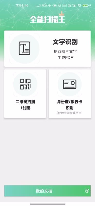 ȫ�ܼ���ɨ�����ֻ�app�������-ȫ�ܼ���ɨ���� v1.3.2 ��׿��