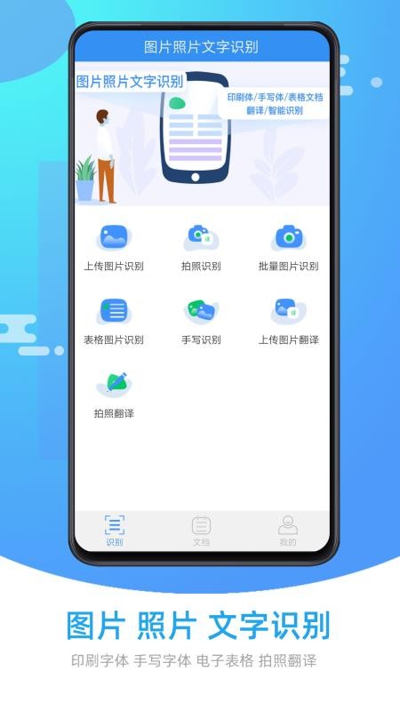 ͼƬ��Ƭ����ʶ���ֻ�app�������-ͼƬ��Ƭ����ʶ�� v1.0 �ֻ���