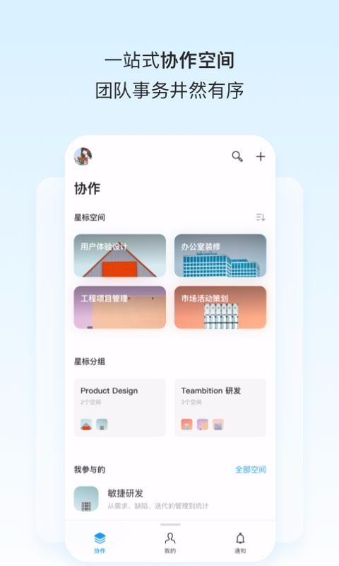 Teambition�ֻ�app�������-Teambition v11.12.0 �ֻ���