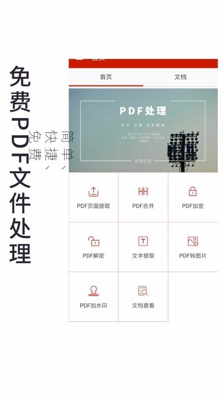 PDF���������ֻ�app�������-PDF�������� v1.1.5.1 ��׿��
