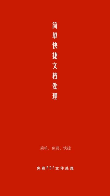 PDF���������ֻ�app�������-PDF�������� v1.1.5.1 ��׿��