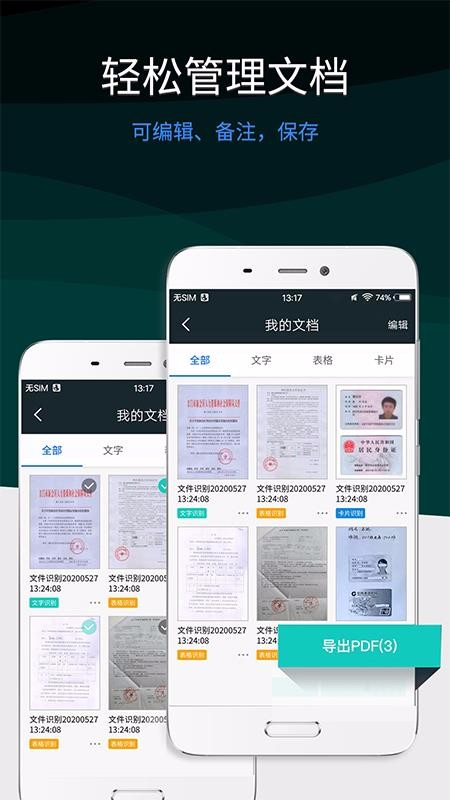 ȫ��ɨ�豦�ֻ�app�������-ȫ��ɨ�豦 v4.8.8 ��׿��