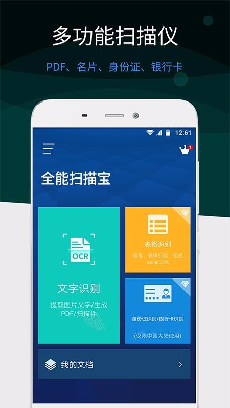 ȫ��ɨ�豦�ֻ�app�������-ȫ��ɨ�豦 v4.8.8 ��׿��