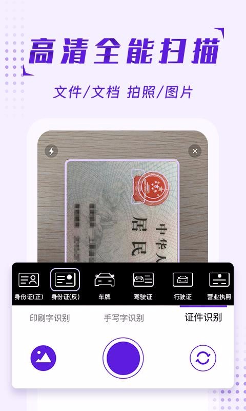 ȫ��ɨ�����ֻ�app�������-ȫ��ɨ���� v1.0.0 ��׿��