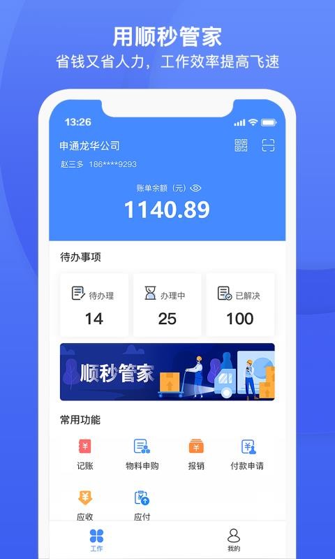 ˳��ܼ��ֻ�app�������-˳��ܼ� v1.0.0 �ֻ���