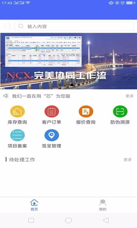 NCX�ֻ�app�������-NCX v1.0.1 ��׿��