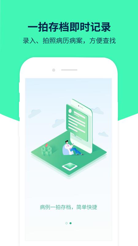 ҽ�������ֻ�app�������-ҽ������ v1.1.2 �ֻ���